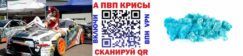 A-PVP VHQ  Мыски 