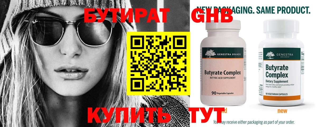 Бутират вода  Вход с VPN  Мыски 