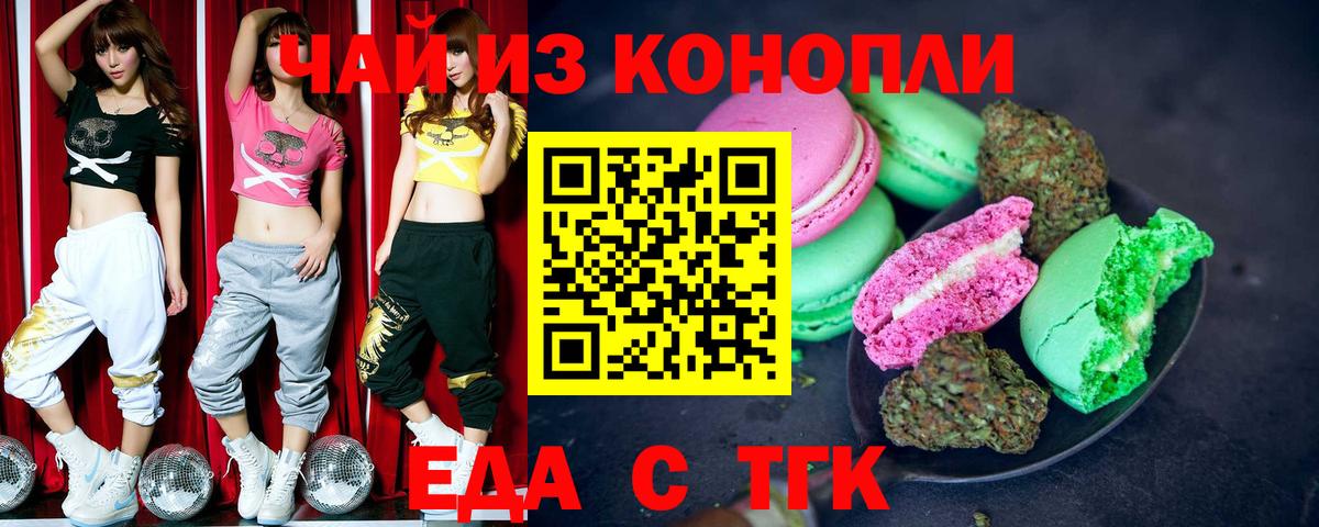 Печенье с ТГК конопля  Вход с VPN  Мыски 
