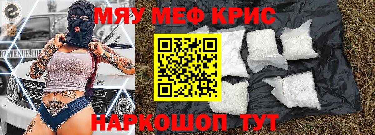 МЕФ кристаллы  Вход с VPN  Мефедрон мука  Мыски 