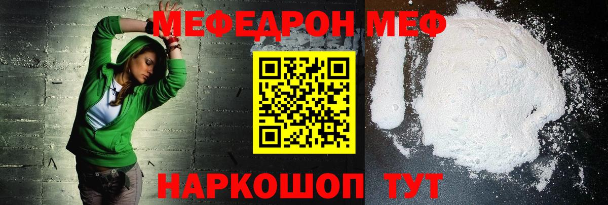 Меф мяу мяу мука Мыски