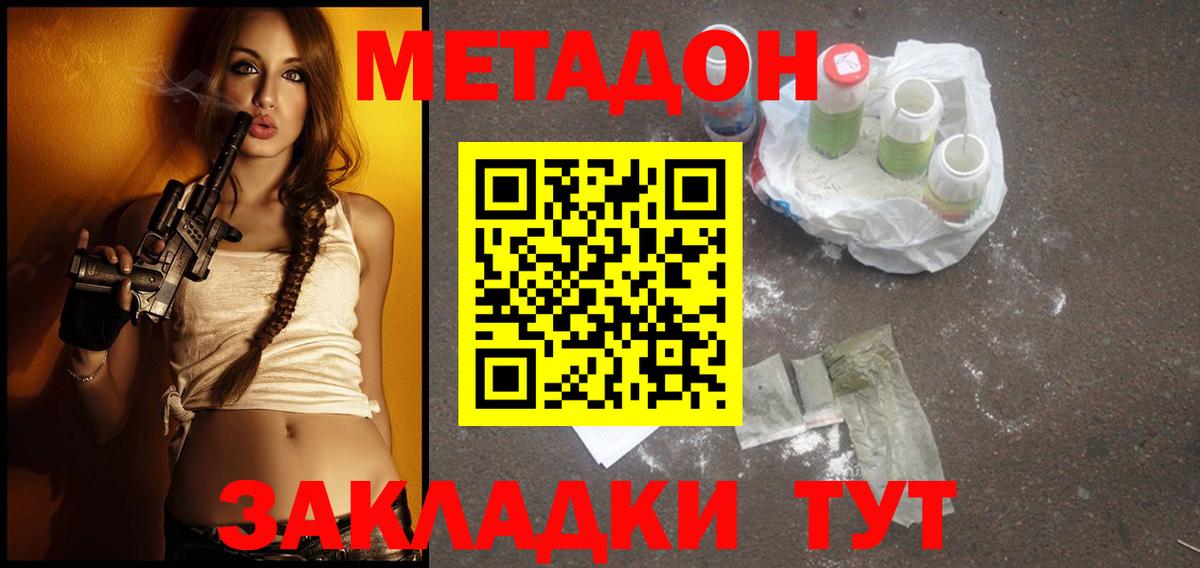 Метадон methadone Мыски
