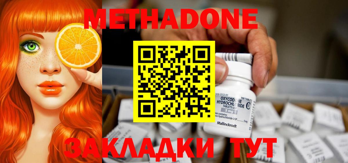 МЕТАДОН мёд  Вход с VPN  МЕТАДОН methadone  omg ссылки  Мыски 